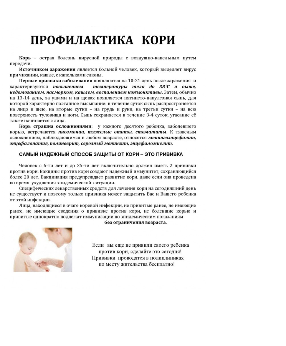 Как беременным защититься от кори 6